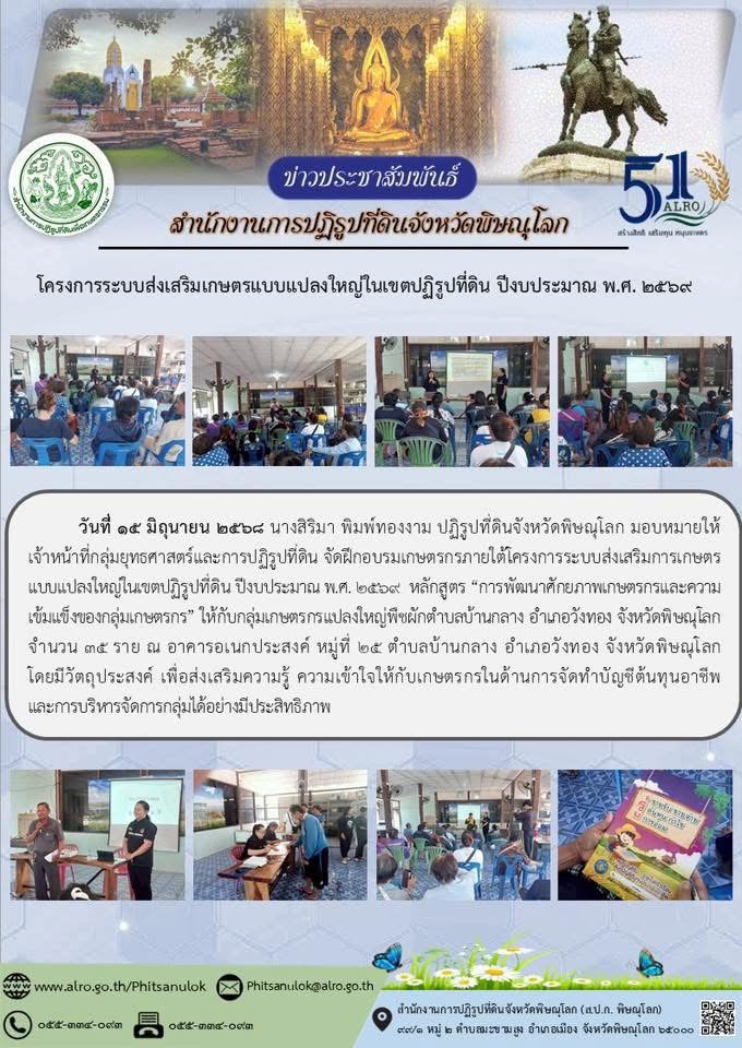 title - ส.ป.ก.พิษณุโลก จัดฝึกอบรมโครงการระบบส่งเสริมเกษตรแบบแปลงใหญ่ ปีงบประมาณ พ.ศ.2569